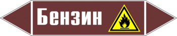 Маркировка трубопровода "бензин" (пленка, 252х52 мм) - Маркировка трубопроводов - Маркировки трубопроводов "ЖИДКОСТЬ" - vektorb.ru