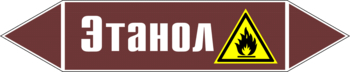 Маркировка трубопровода "этанол" (пленка, 716х148 мм) - Маркировка трубопроводов - Маркировки трубопроводов "ЖИДКОСТЬ" - vektorb.ru