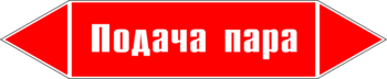 Маркировка трубопровода "подача пара" (p04, пленка, 252х52 мм)" - Маркировка трубопроводов - Маркировки трубопроводов "ПАР" - vektorb.ru