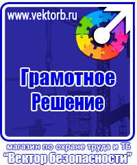 Журнал учета инструктажа по охране труда и технике безопасности в Березники купить vektorb.ru