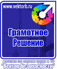 Информационные стенды по охране труда в Березники купить vektorb.ru