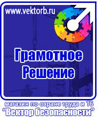 Плакаты и знаки безопасности электробезопасности в Березники купить vektorb.ru