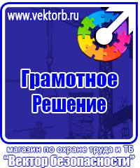 Журнал инструктажа по технике безопасности на рабочем месте в Березники купить vektorb.ru