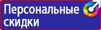 Предупреждающие знаки безопасности по охране труда купить в Березники купить vektorb.ru