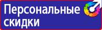 Знаки пожарной безопасности пожарный кран в Березники купить vektorb.ru
