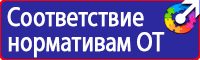 Предписывающие знаки по охране труда в Березники купить vektorb.ru