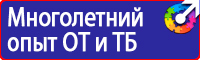 Плакаты по охране труда по электробезопасности в Березники vektorb.ru