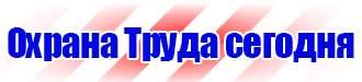 Плакаты по электробезопасности и охране труда в Березники vektorb.ru