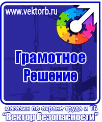 Журналы по охране труда на производстве в Березники vektorb.ru