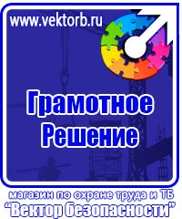 Все журналы по электробезопасности в Березники vektorb.ru