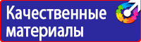 Знаки безопасности пожарной безопасности в Березники vektorb.ru