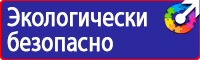 Плакаты по охране труда на рабочем месте в Березники