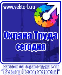 Плакат по охране труда для офиса в Березники