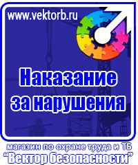 Плакаты по охране труда в формате а4 в Березники