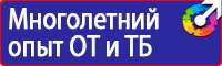 Стенд пожарной безопасности на предприятии в Березники vektorb.ru