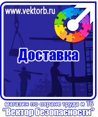 vektorb.ru Плакаты Электробезопасность в Березники