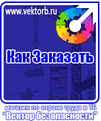 vektorb.ru Плакаты Охрана труда в Березники