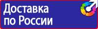 Уголок по охране труда на производстве в Березники vektorb.ru