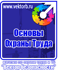 Удостоверение по охране труда в Березники vektorb.ru